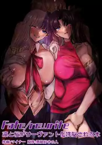 [Hyoui Lover (Duokuma)] Fate/rewrite ?Rin to Sakura ga Servant-ka Sennou Sareru Hon? (Fate/Grand Order)