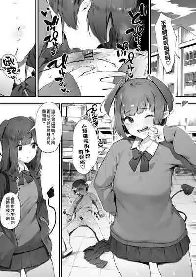 [Nigiri Usagi] Inma no tsumami gui | 淫魔愛偷吃 [Chinese] [天帝哥個人漢化]