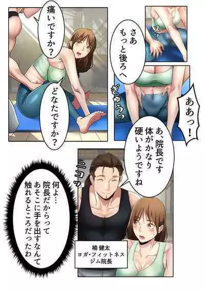 Ikemen Oikko to Miwaku no Yoga Ressun 1