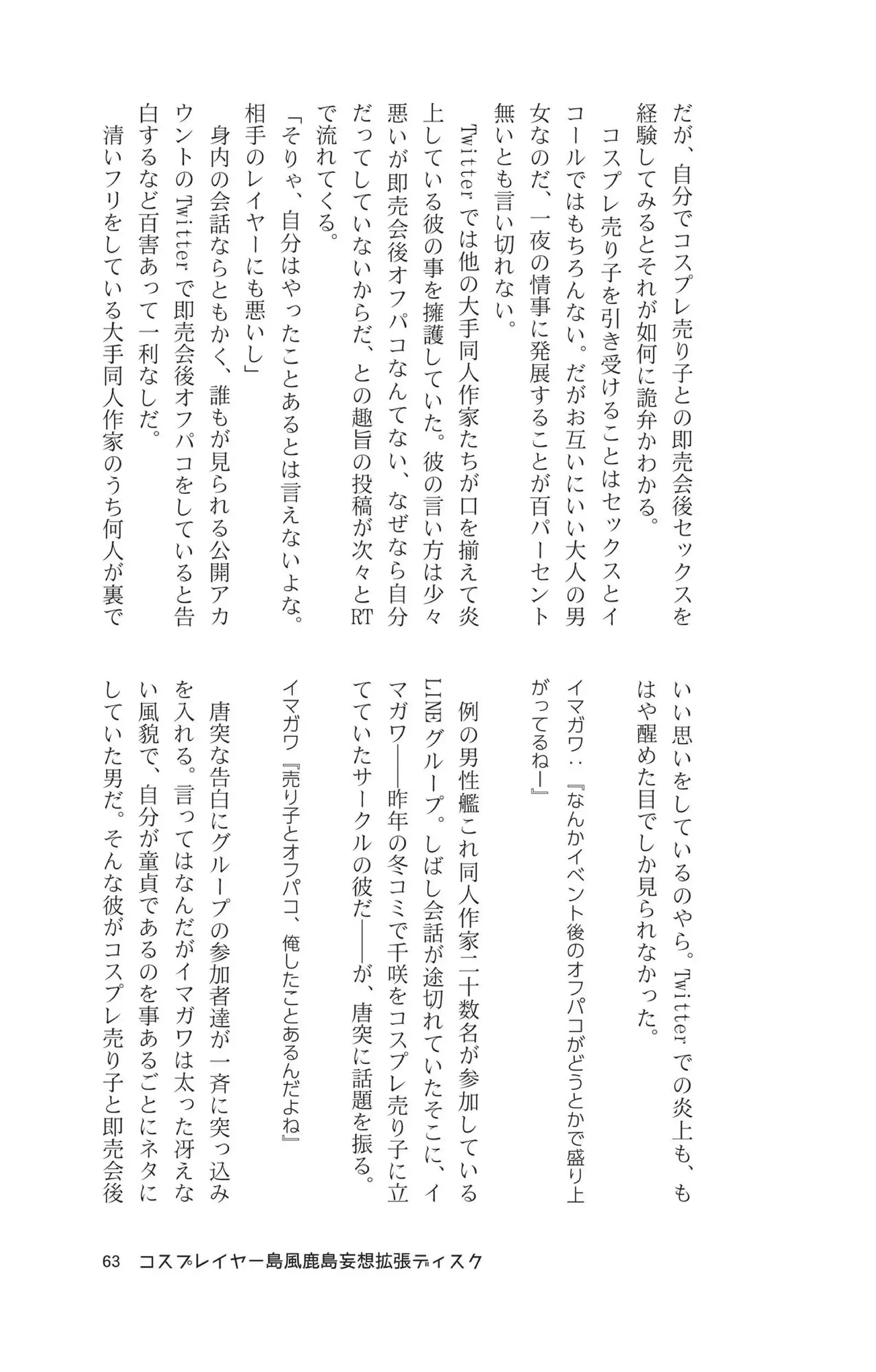 Cosplayer shimakaze＋kashima Special Edition