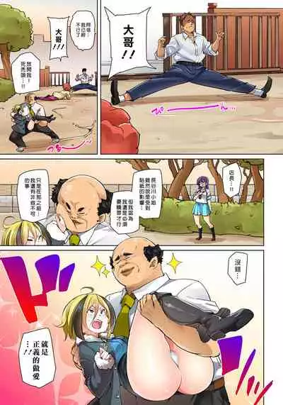 [Marui Maru] Hattara Yarechau!? Ero Seal ~Wagamama JK no Asoko o Tatta 1-mai de Dorei ni~ 1-23 [Chinese] [Den個人漢化] [Digital] (COMPLETE)