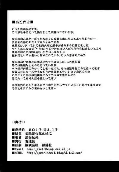 Ajisai no Chiru Koro ni | Bigleaf Hydrangea Leaf Falling Time