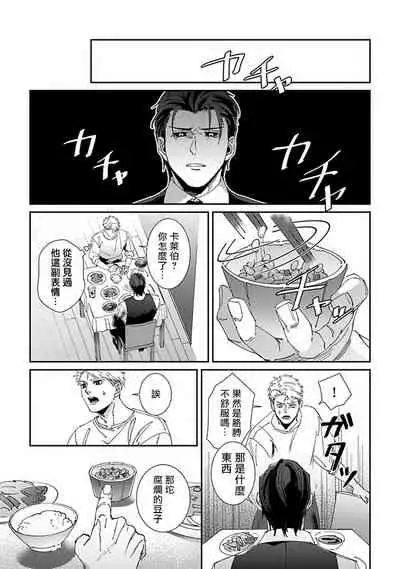 Shinigami wa Korosenai | 死神失格 Ch. 1-6 + 番外