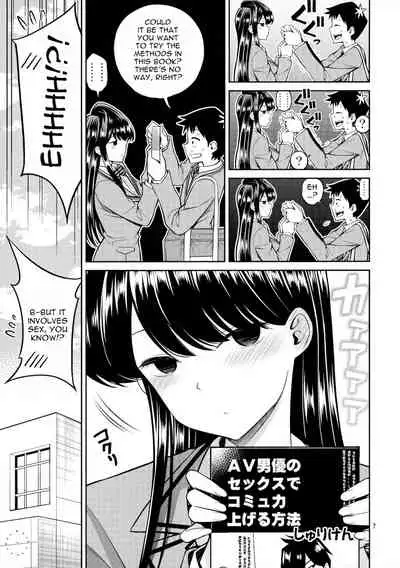[Popochichi (Yahiro Pochi)] Komi-san wa, Binkan desu. | Komi-san Is Sensitive. (Komi-san wa, Komyushou desu.) [English] {Doujins.com}