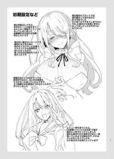 TS Fukushuu Revenge soushuuhen