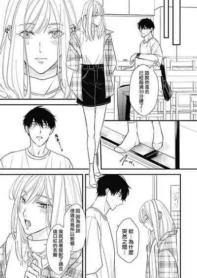 [Torimaru Taro] Asahi-kun wa, Namaiki Zakari no Otokonoko. | 女装大佬旭君他又美又娇 Ch. 2 [Chinese] [Digital]
