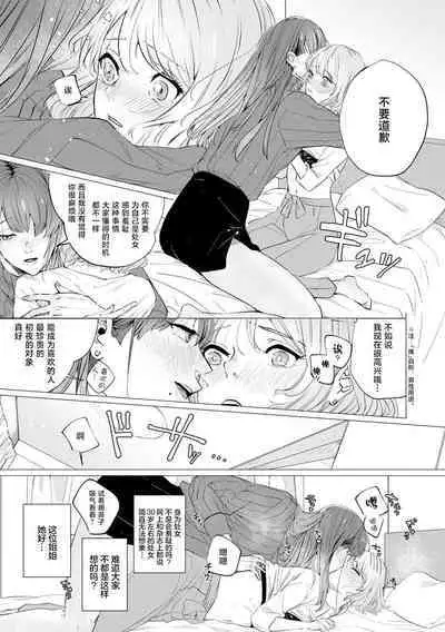 [Mayu-ge] kono futari, dekiai-numa. Wakeari jōshi no iroke ni you yoru | 二人陷入爱沼。夜里沉醉在有隐情上司的色气中 1-4 [Chinese] [莉赛特汉化组]