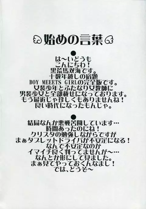 [Rei no Tokoro BOY MEETS GIRL