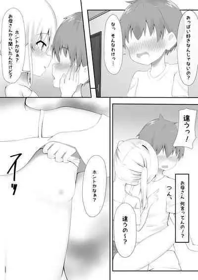 義理姉妹に中出ししちゃいました…