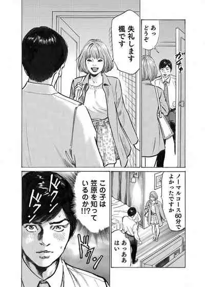 [Hazuki Kaoru] Ore wa Tsuma no Koto o Yoku Shiranai 1-12