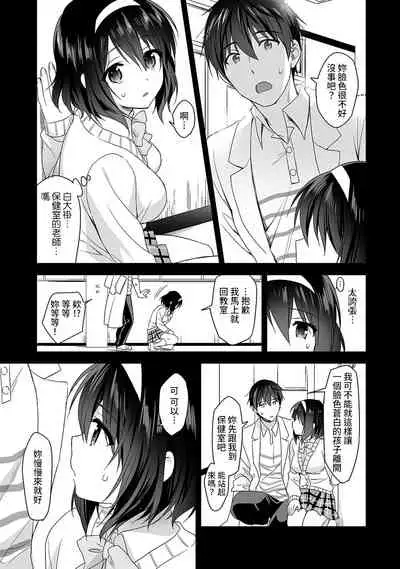 [Fuyuichi Monme] Amayakashi Jouzu no Nagasato-san ~ Hokenshitsu de Yoshi Yoshi Ecchi!~ Ch. 1-10 [Chinese] [裸單騎漢化]