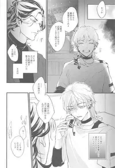 Koibito ga Idol o Sotsugyou Shimashita