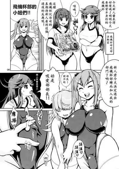 (Futaket 13) [Nanashimushi Land (Nanashimushi)] Onaho Kenkyuubu! 2 | 飞机杯研究部2 [Chinese] [黄记汉化组]