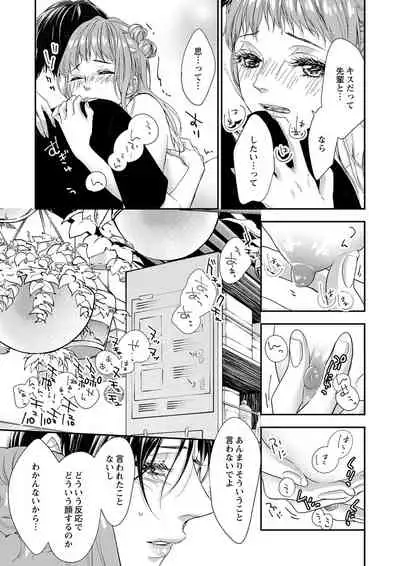 両性花~交わる運命の番(つがい)~ 第1-9話