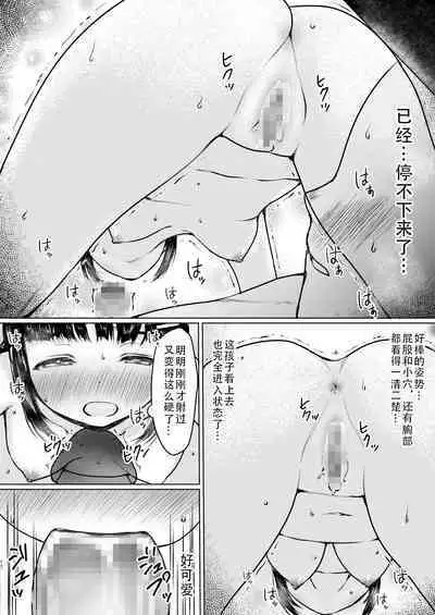 Sei ni Kyoumi Shinshin no Katei Kyoushi Saki no Oshiego o Oishiku Itadaita Hanashi | 对性充满好奇的孩子被家庭教师美味享用了一事