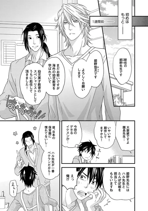 Hatsujou Sekuhara Hoikuen Vol.01