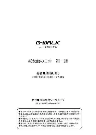 Youjokan no Nichijou Ch. 1