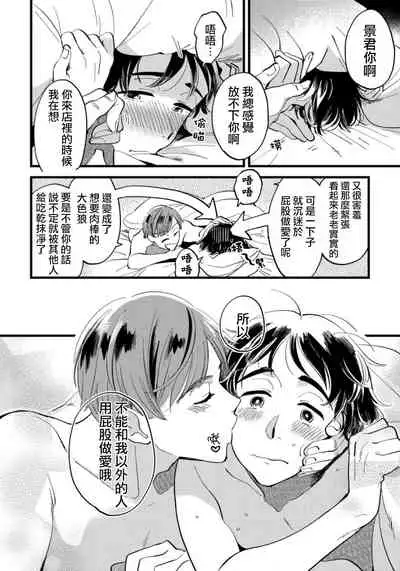 [Kawayuka Taro] Josou Onii-san ga Nonke o Torotoro ni Naru made Kaihatsu Shitara 3 丨女裝大哥哥把直男黏糊糊的地方開發了的話 只靠後面高潮的樣子讓我看看吧 3 [Chinese] [沒有漢化]