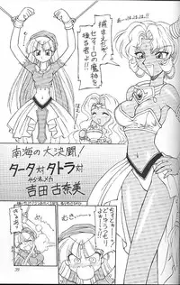 [Magic Knight Rayearth][Neriwasabi] Ura Sanyou Ukou Rayearth