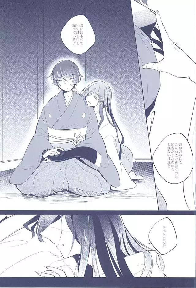 Majiriau Sumireiro no Shingi