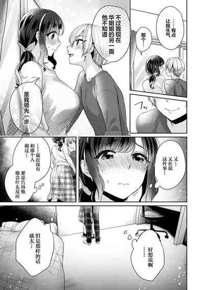 [Katou an] Fushidara na Junai -Toshishita Danshi ni Netorarete...- Ch. 8 (COMIC Ananga Ranga Vol. 61) [Chinese] [翻车汉化组]