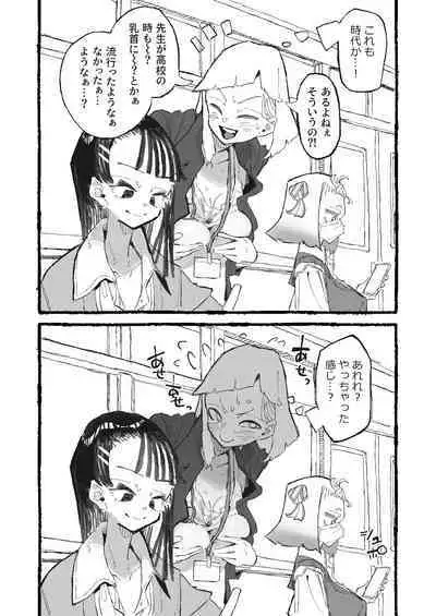 Choko Bou wo Tannou sareru Shinmai Kyoushi