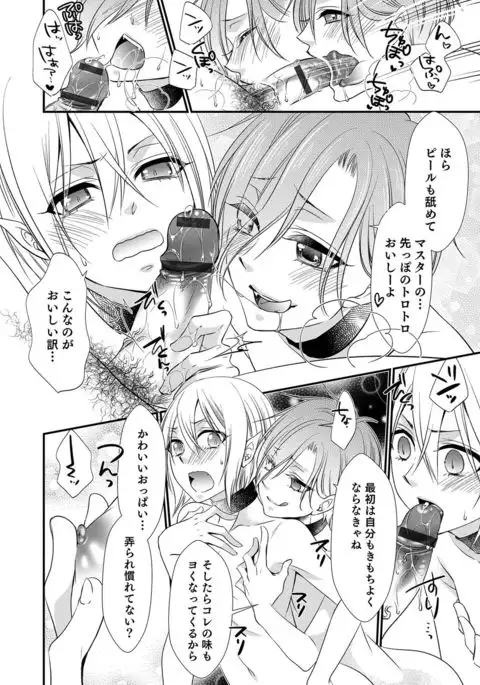 Otokonoko Heaven's Door 4