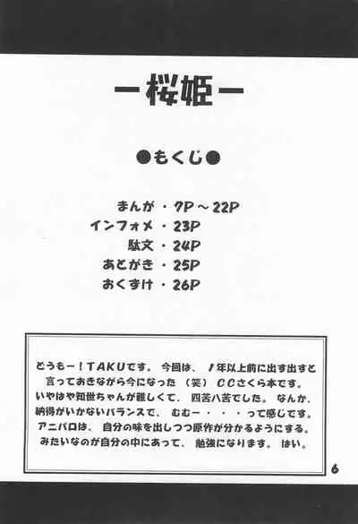 (CR26) [Puni Puni Kikaku (TAKU)] Sakurahime (Cardcaptor Sakura)