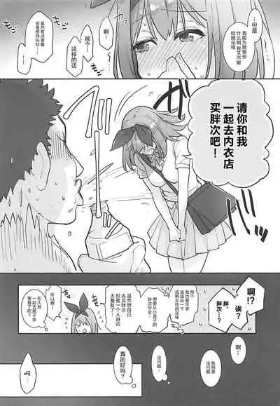 Yotsuba, Pants o Kai ni Iku