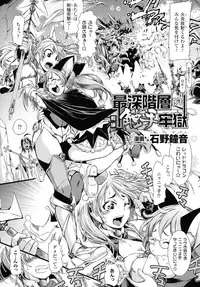 [Anthology] Haiboku Otome Ecstasy SP2