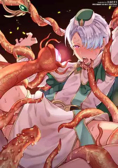 Kinju no Madousho 5 Maryoku Kyuushuu ni Kuppuku Suru Shinkan