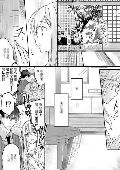 [Suzunari Ichigo] Akiyama Syacyou no Gorioshi Ecchi ha Aiyuedesu!? | 秋山社长霸总式强制爱是爱我的体现！？ Ch. 1-6end 完结 [Chinese] [莉赛特汉化组]