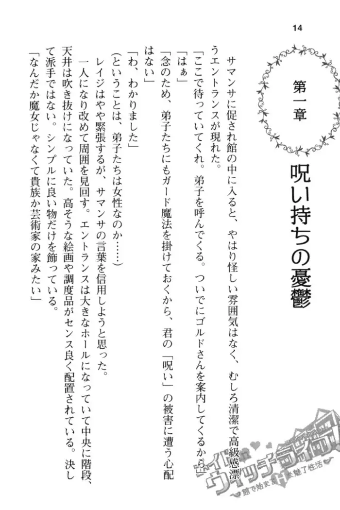 メイド in ウィッチライフ!