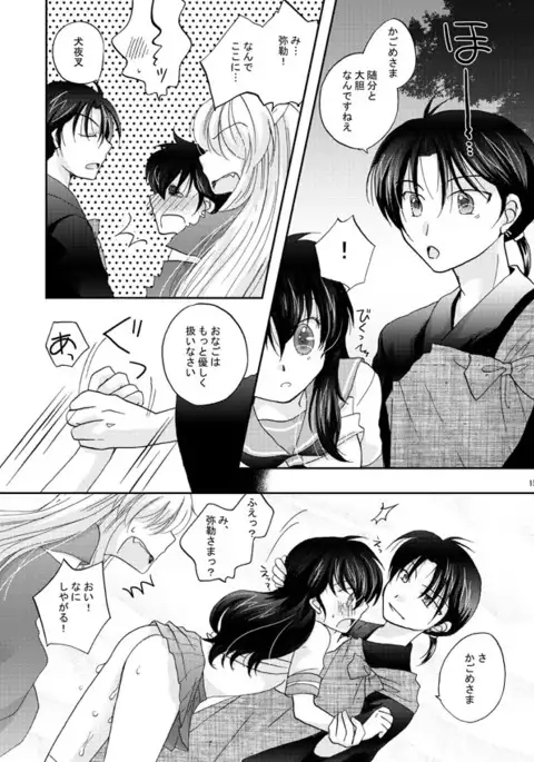 Inuyasha x Kagome - Miroku x Kagome 3P Manga