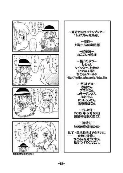 Shota-chin Shuushuuroku