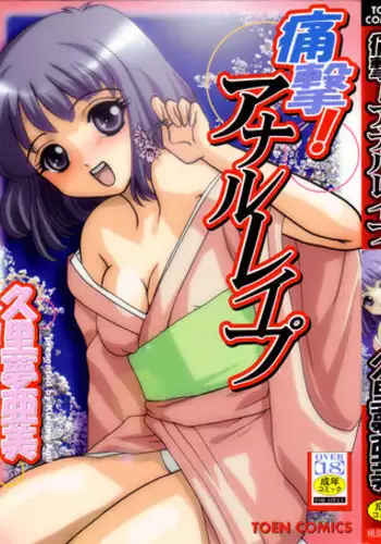 [Kurimu Ami] Tsuugeki! Anal Rape