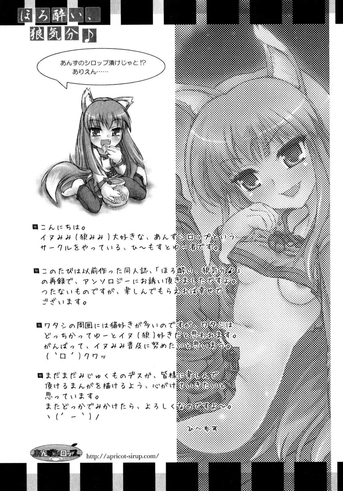 Ookami Musume to Seikou Ookami Musume Eroparo Anthology