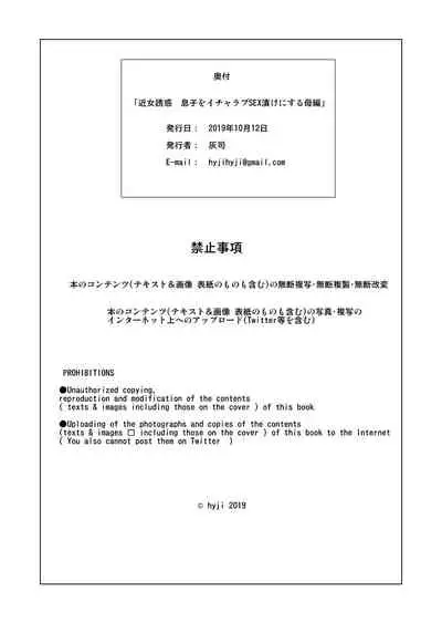 Kinjo Yuuwaku Musuko o Icha Love SEX Zuke ni Suru Haha Hen