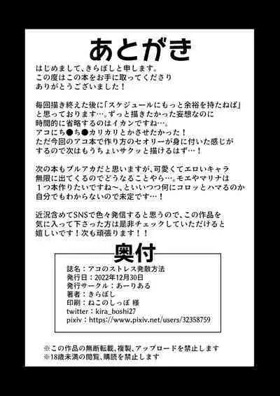 Ako no Stress Hassan Houhou | Ako's Stress Relieving Sex