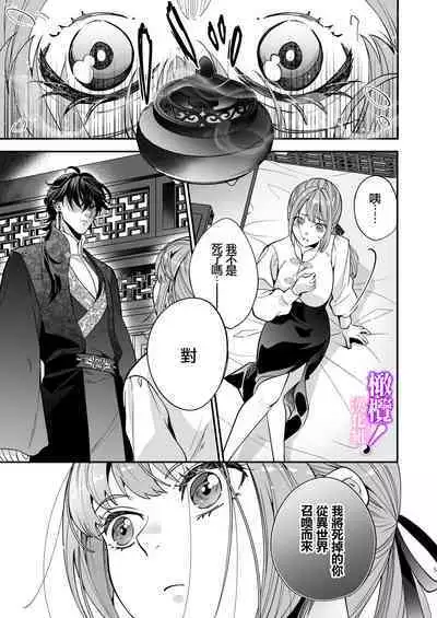 tensei shitara sekkusu de oshi o sukuu koto ni narimashita!｜轉生后憑藉愛愛房中術拯救了我推！