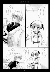 (COMIC1☆4) [CHRONOLOG (Sakurazawa Izumi)] LOVER SOUL PINK (Gintama)