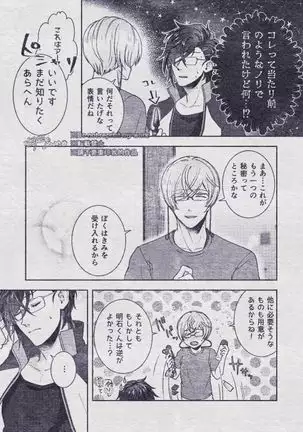 Sono Himitsu wo, Oshiete Yo. Please Telll Me Your Secret