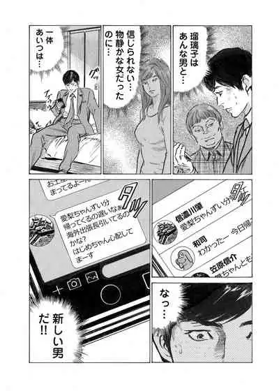 [Hazuki Kaoru] Ore wa Tsuma no Koto o Yoku Shiranai 1-12