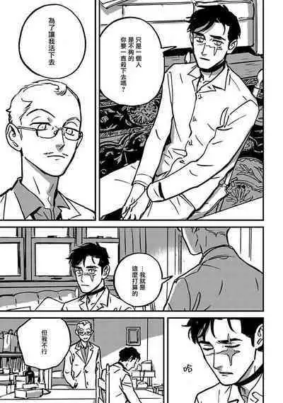 Sleeping Dead | 活死人 Ch. 1-5 + 番外