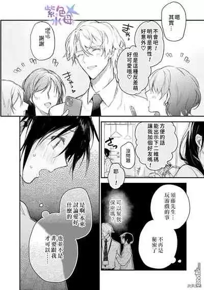 Kimi to Dakara, Zenbu Shitai. Ai de Tagari Kare no Amai Yokkyuu .