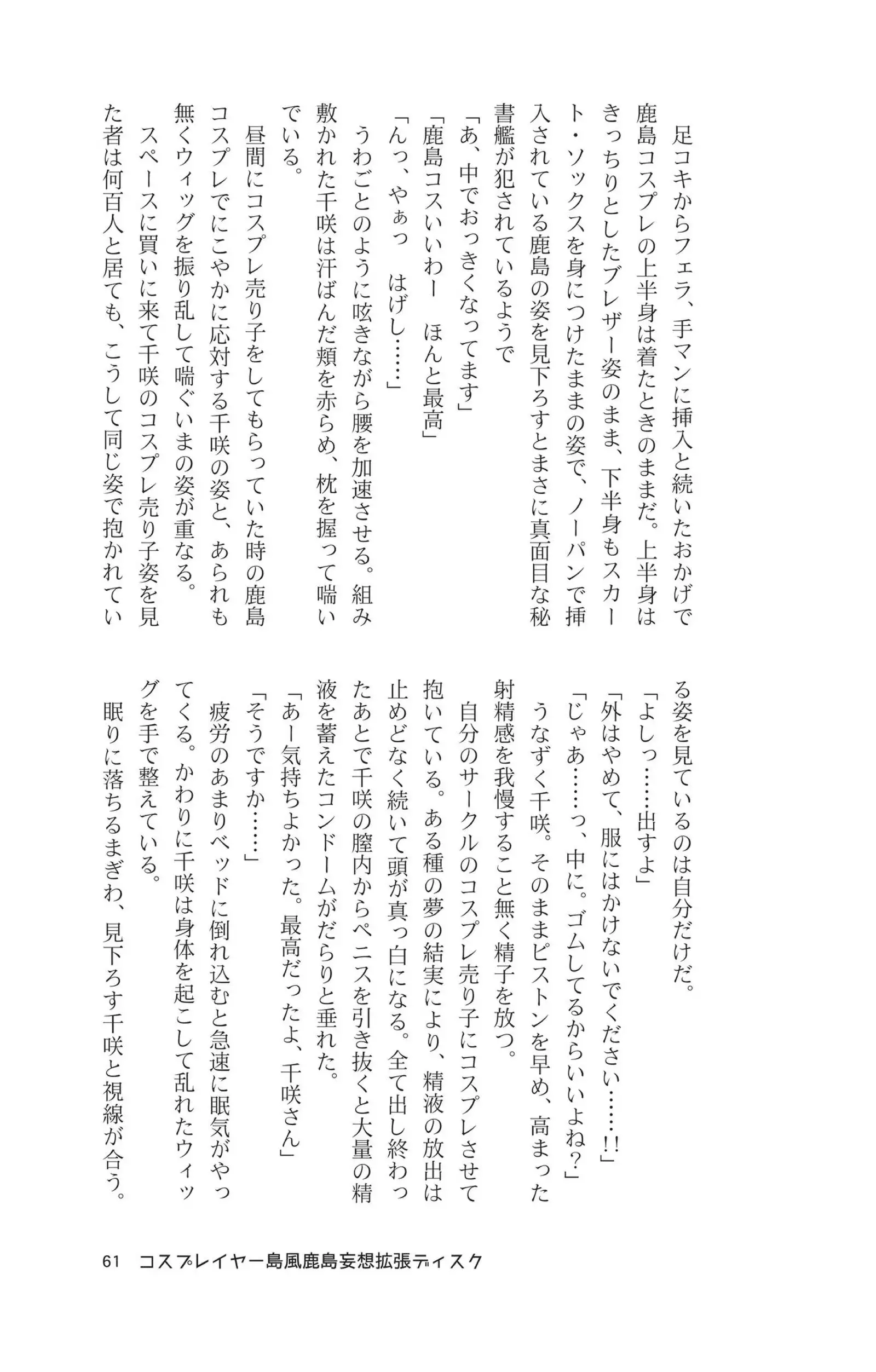 Cosplayer shimakaze＋kashima Special Edition