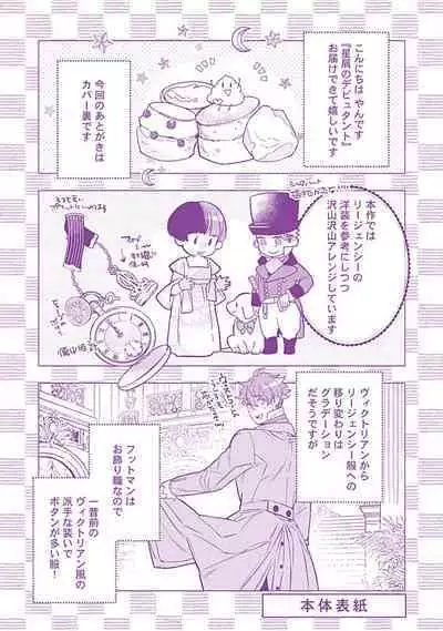 Hoshikuzu no Debutante