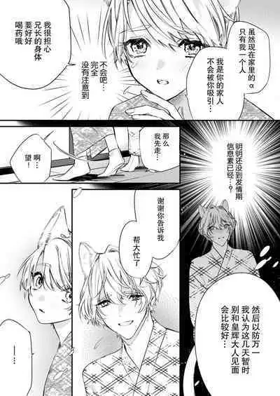 Dou Shiyou mo nai Hodo ni, Unmei | 无可奈何花落去 只叹道，命运使然 1-3