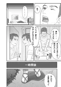 [Isaki (Shimesaba)] 鯖02:筋金入りの変態#1/親友に土下座してホモセックスさせてもらった