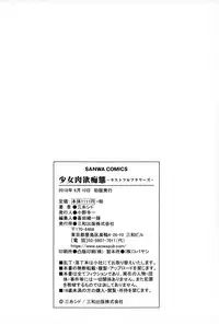 [Miito Shido] Shoujo Nikuyoku Chitai -Lustful Flowers- [English] [shakuganexa]